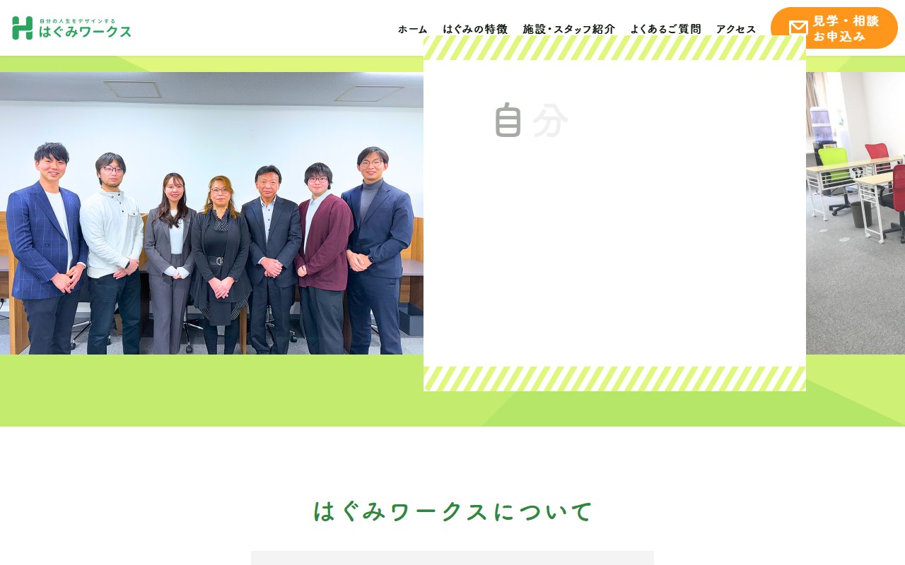 はぐみワークスの公式サイト