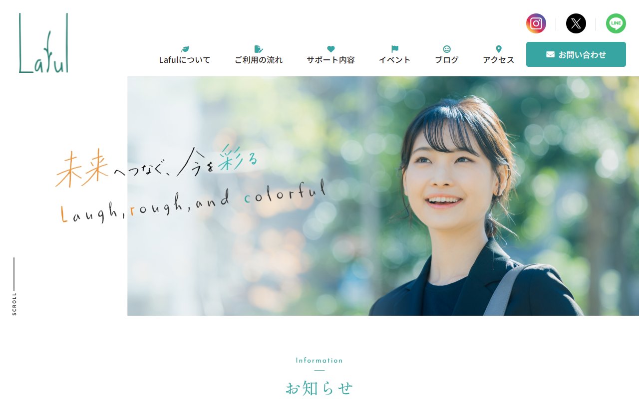 Lafulの公式サイト