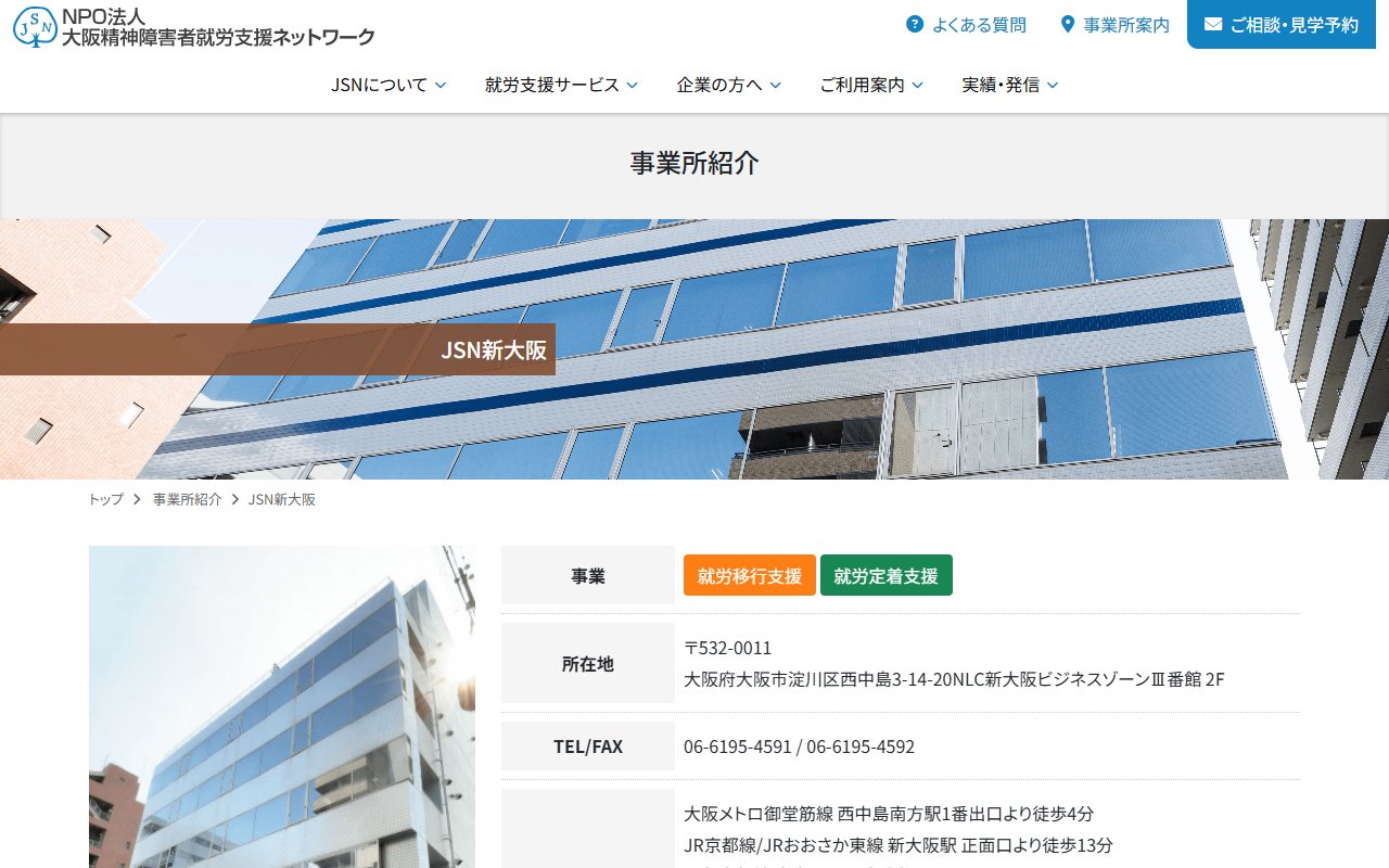 JSN新大阪の公式サイト