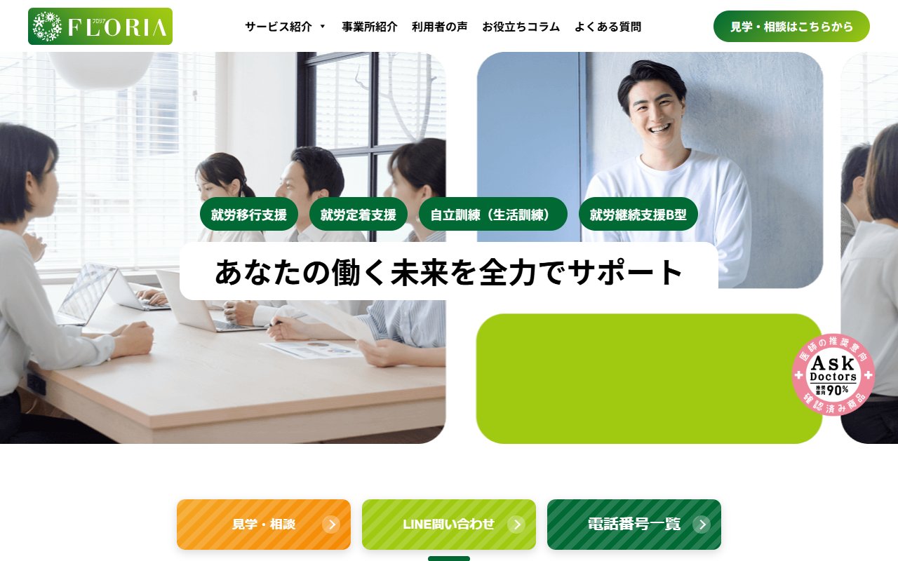アクセルトライ　おおたの公式サイト
