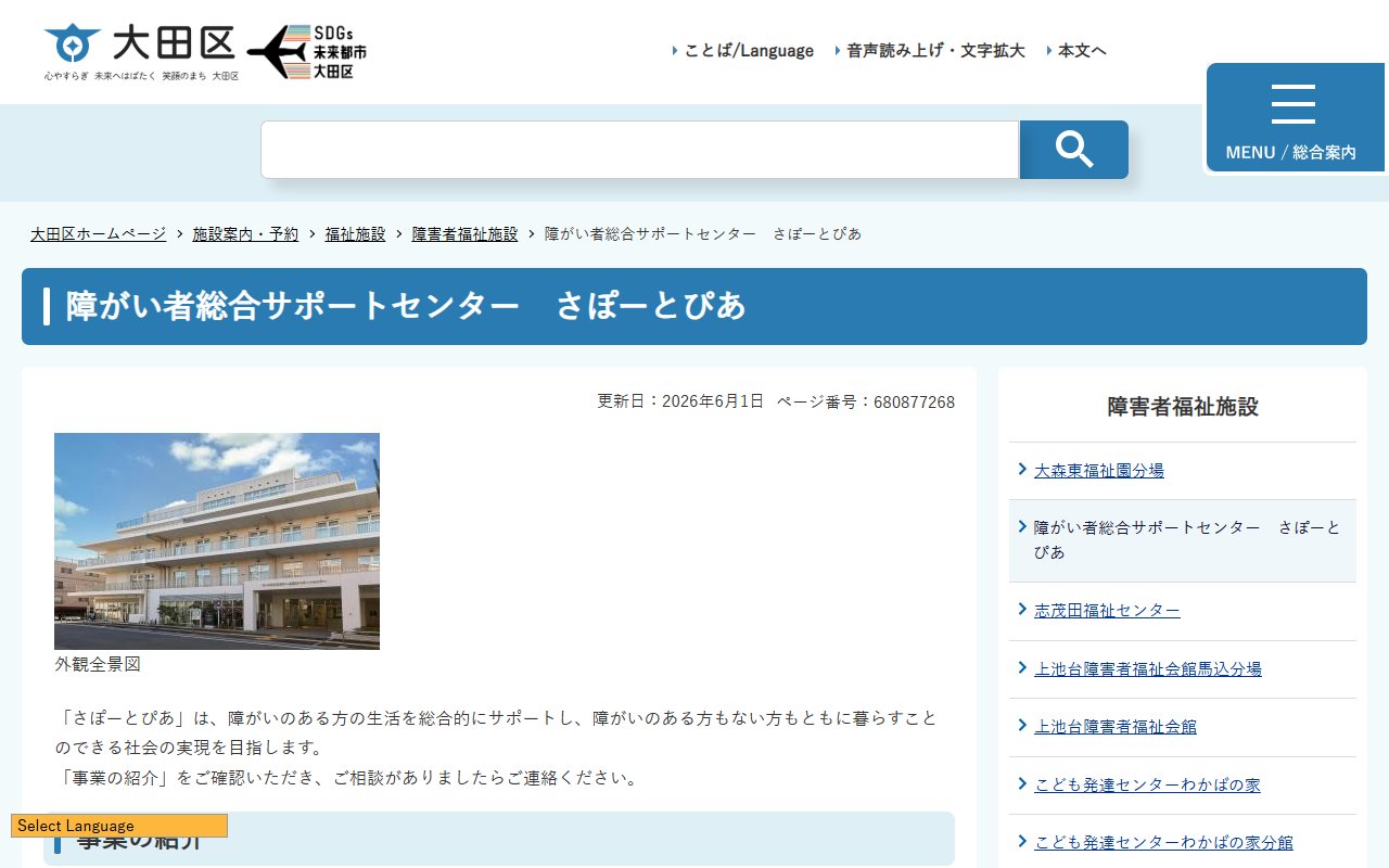 大田区立障がい者総合サポートセンター　就労移行支援の公式サイト