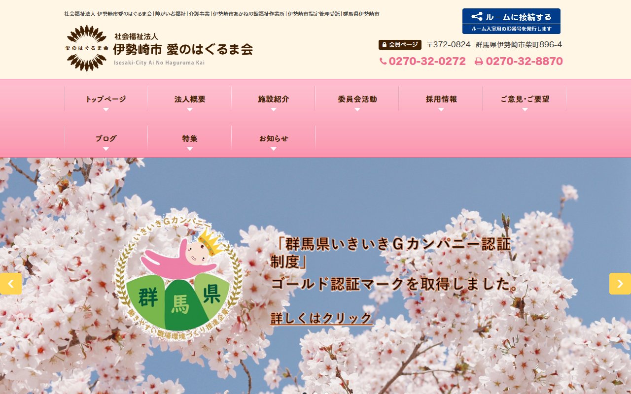 かざぐるまの公式サイト