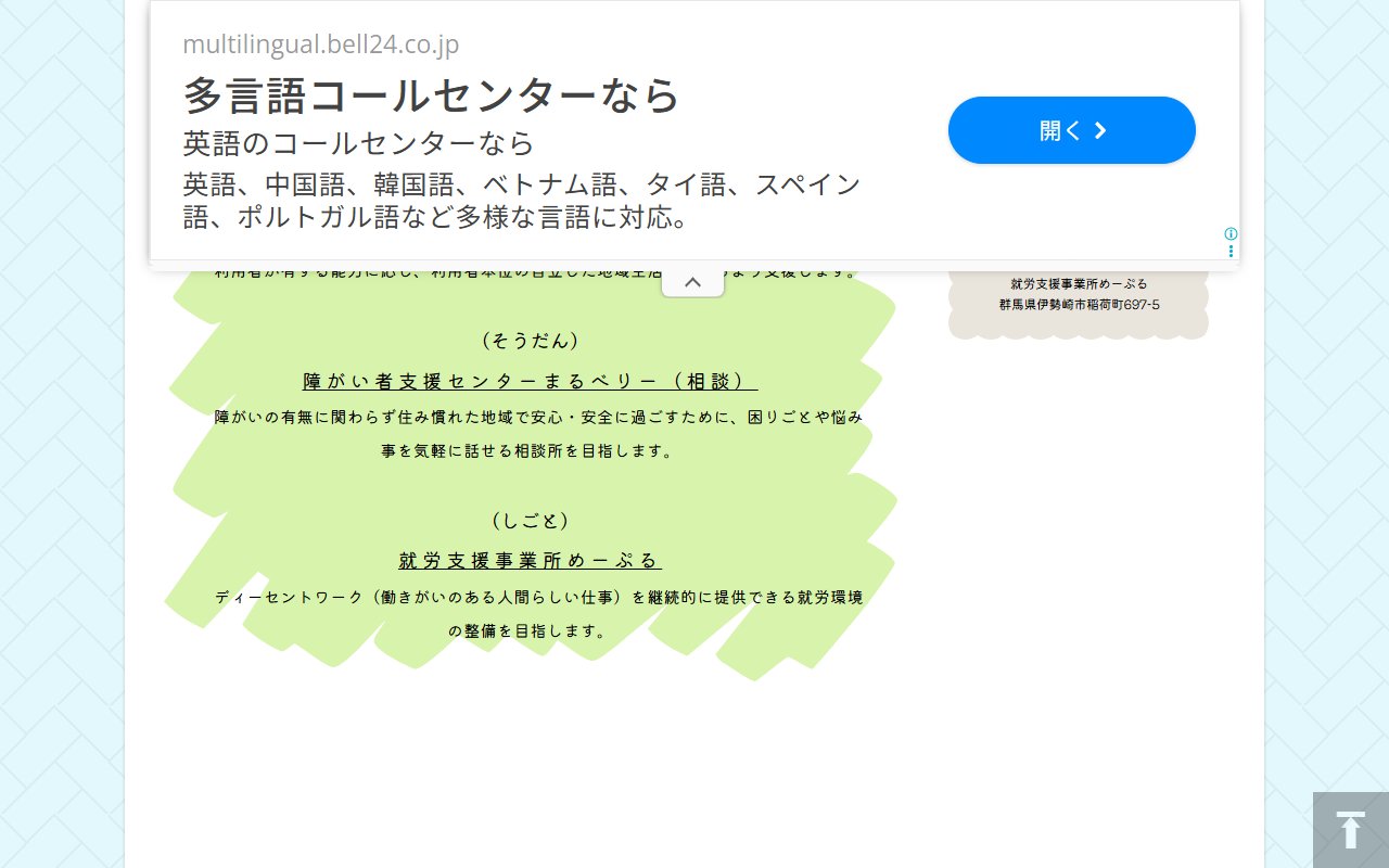 障がい者支援センターまるべりー 就労支援事業所　めーぷるの公式サイト