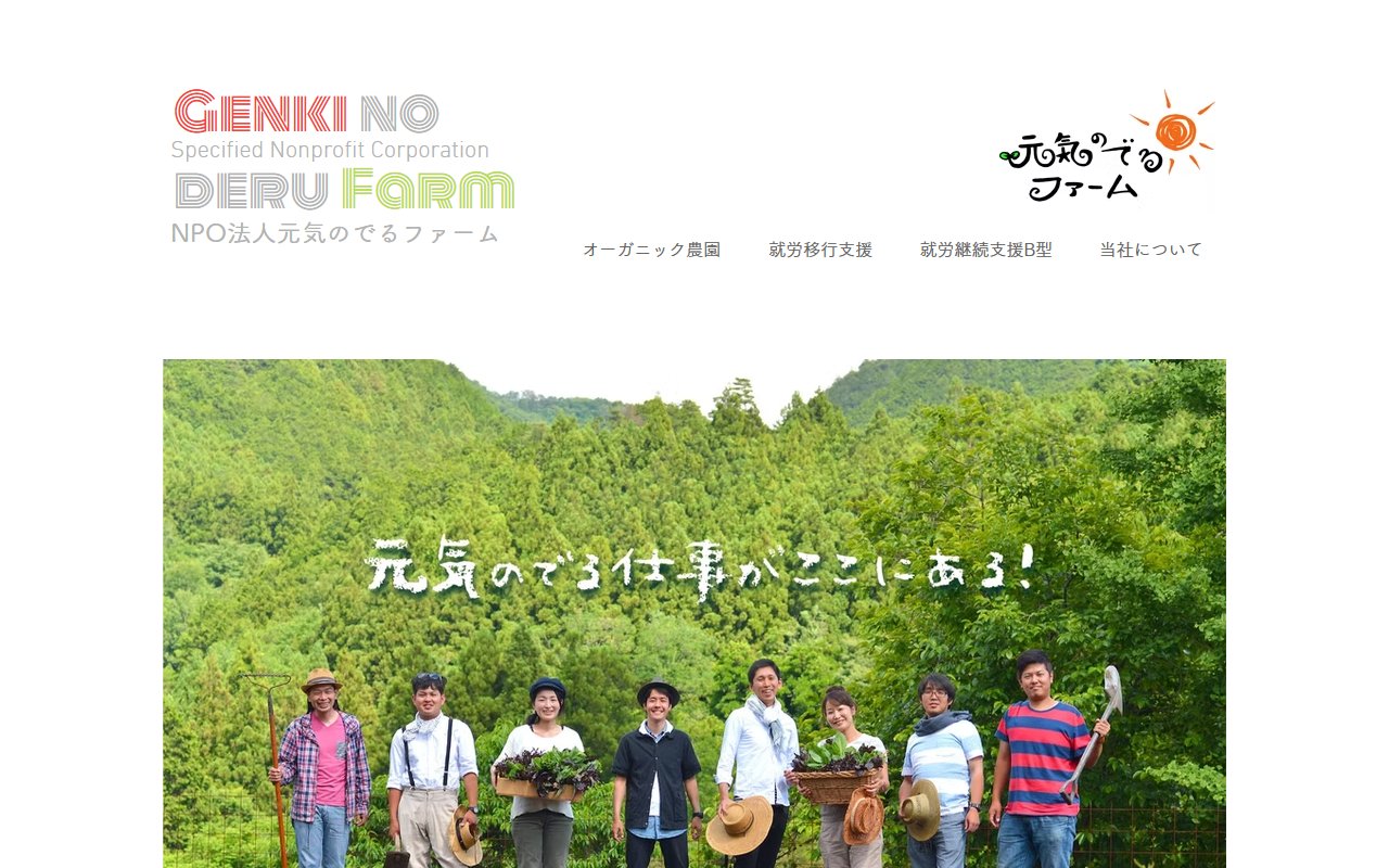 元気のでるファームＳＴＥＰの公式サイト