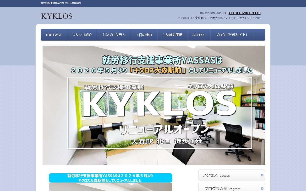就労移行支援事業所ＹＡＳＳＡＳの公式サイト