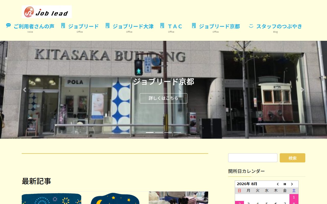 Joblead大津の公式サイト