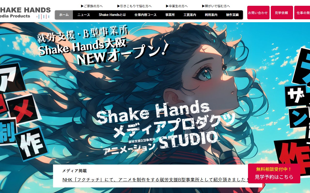 Ｓｈａｋｅ　Ｈａｎｄｓの公式サイト