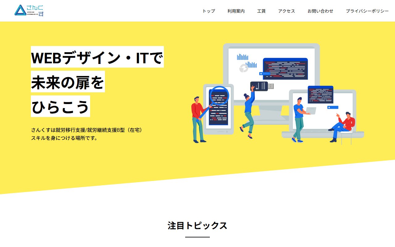 滋賀県障がい福祉事業所　さんくすの公式サイト