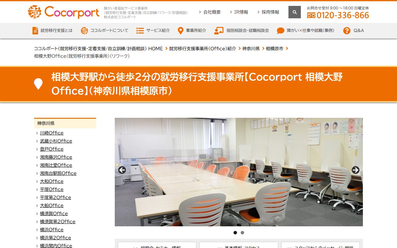 Cocorport 相模大野Officeの公式サイト