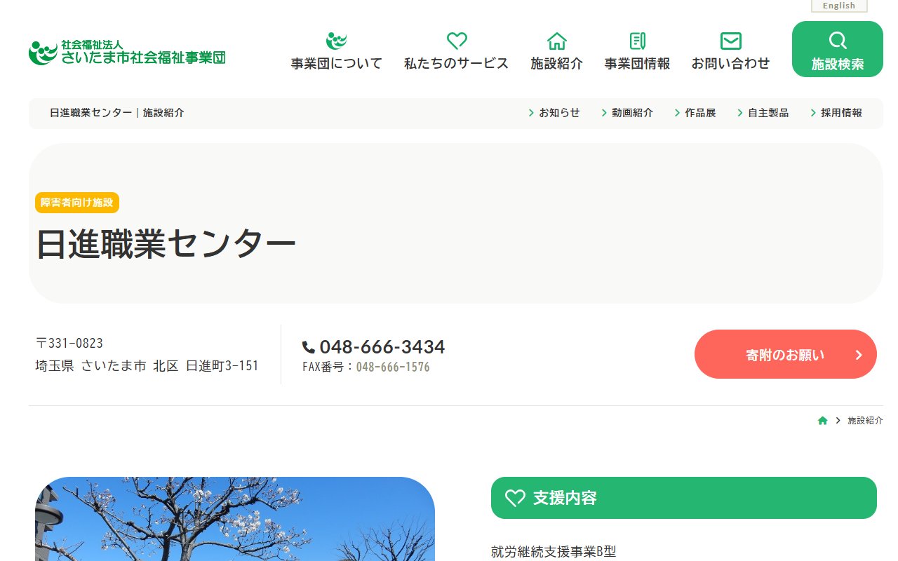 日進職業センターの公式サイト