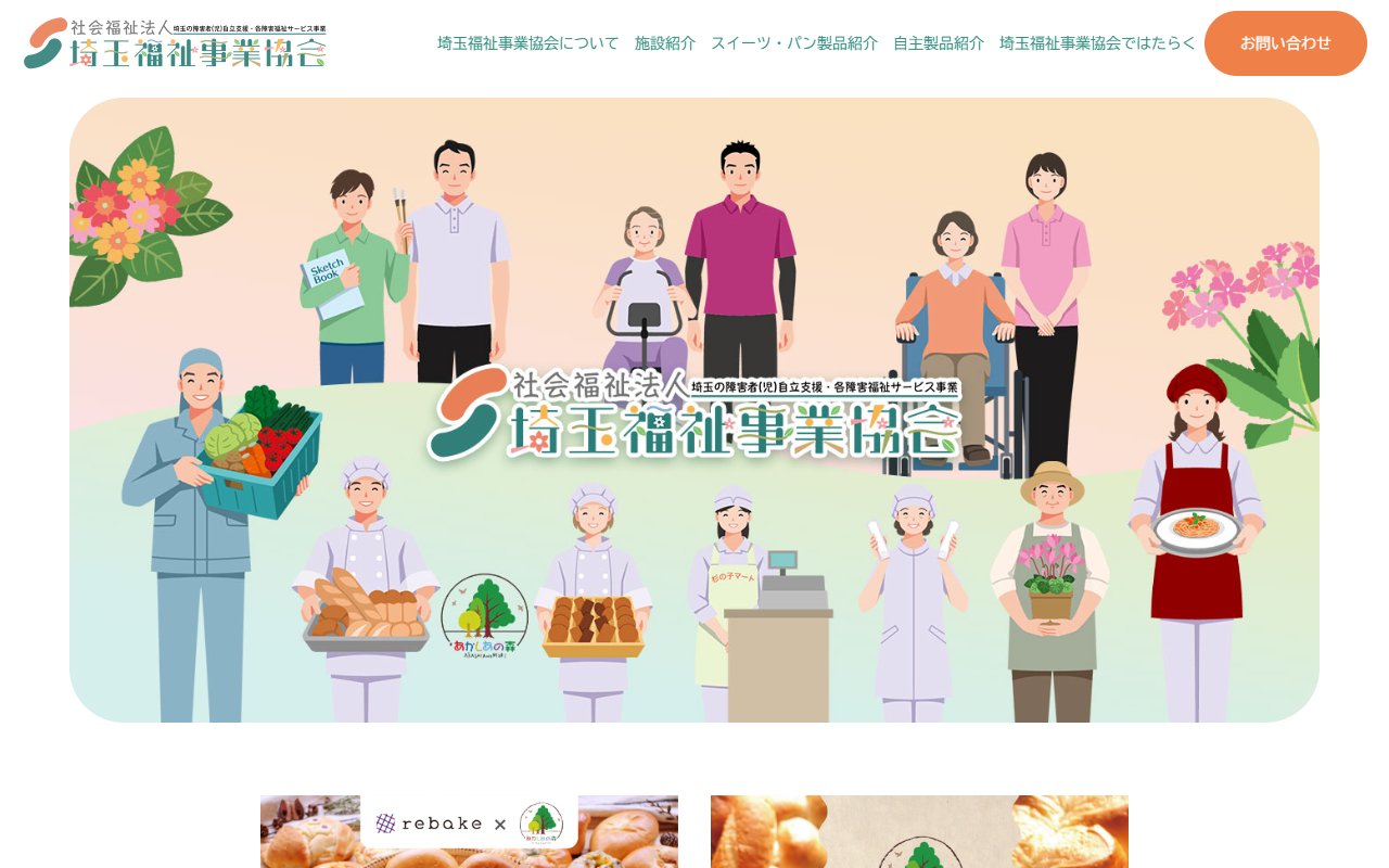 あかしあの森の公式サイト