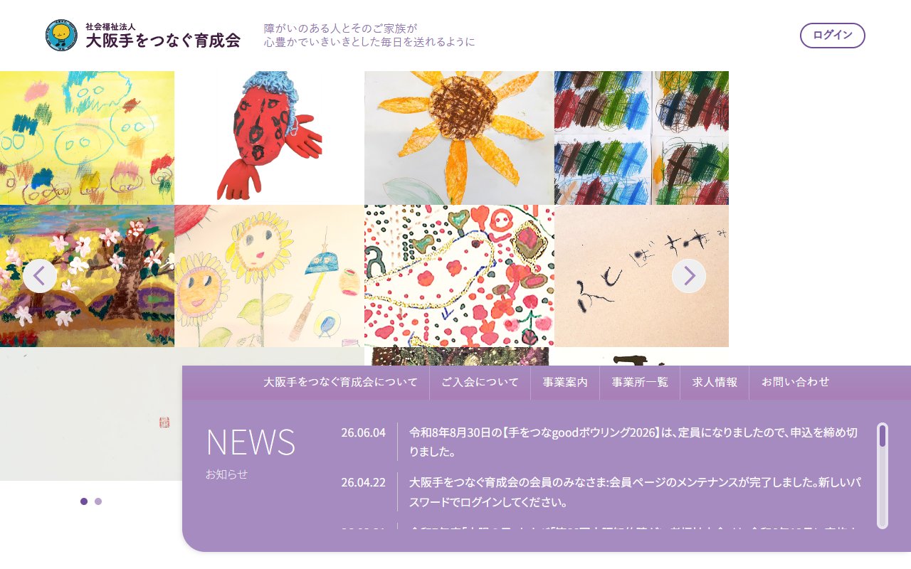支援センターしらさぎの公式サイト