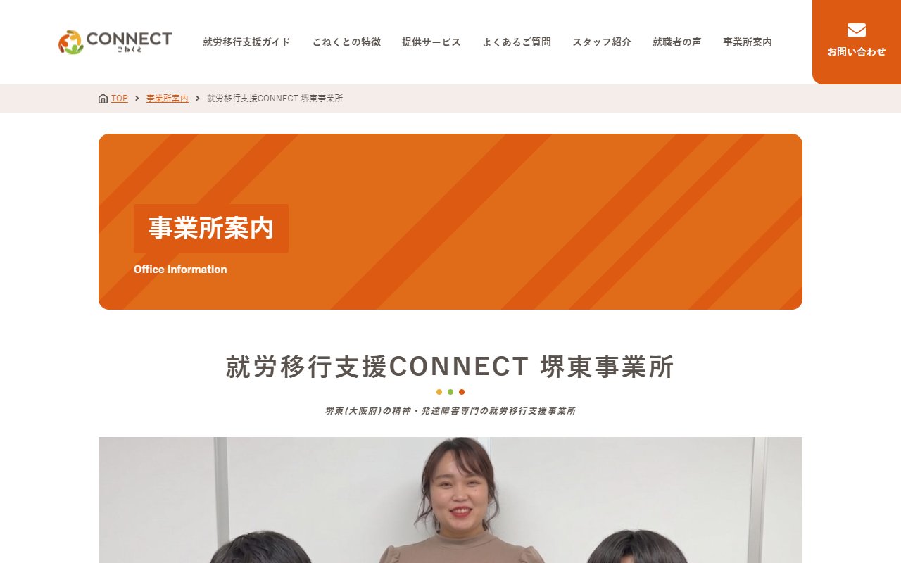CONNECT堺東の公式サイト