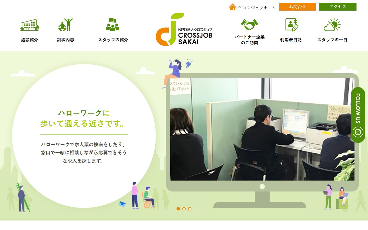 クロスジョブ堺の公式サイト