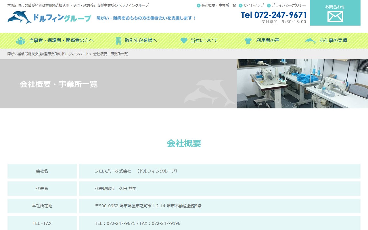 ドルフィンラブの公式サイト