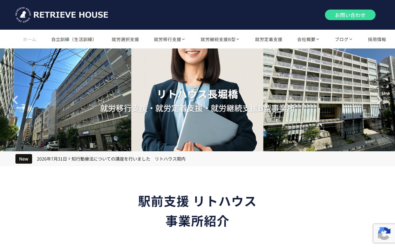 リトハウス堺の公式サイト