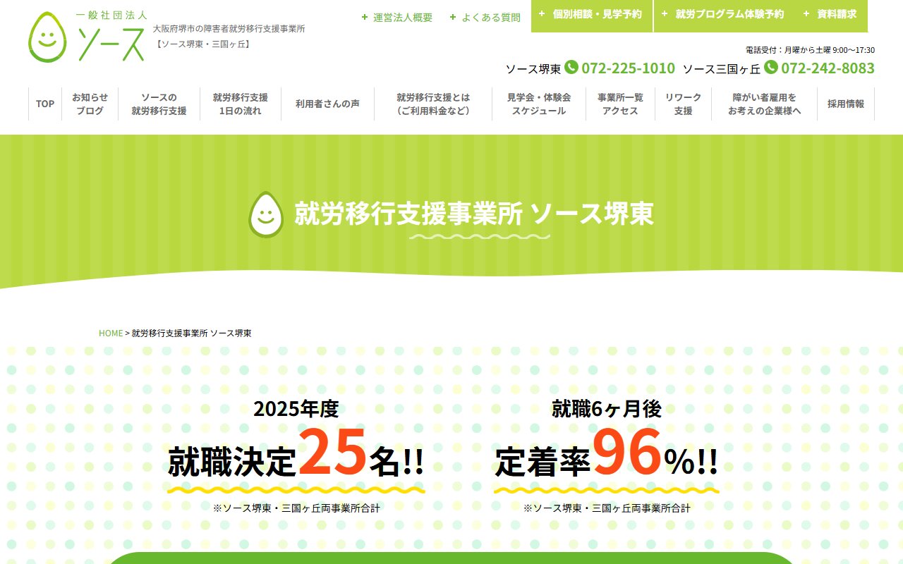 ソース堺東の公式サイト