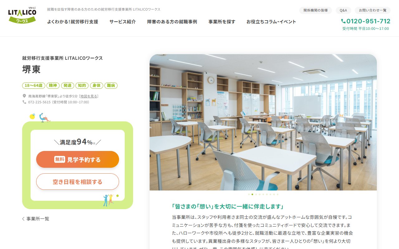 LITALICOワークス堺東の公式サイト