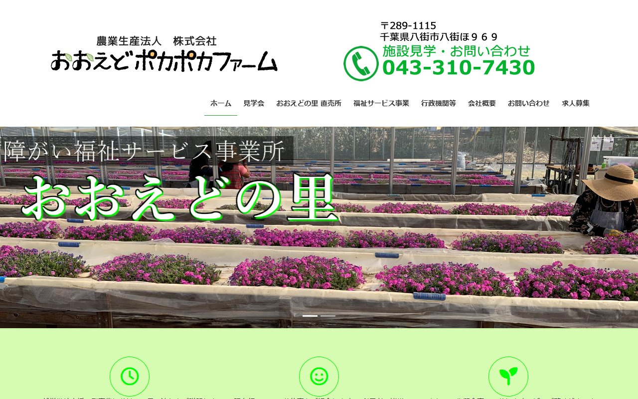 おおえどの里の公式サイト
