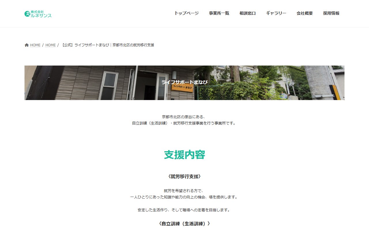 ライフサポートまなびの公式サイト