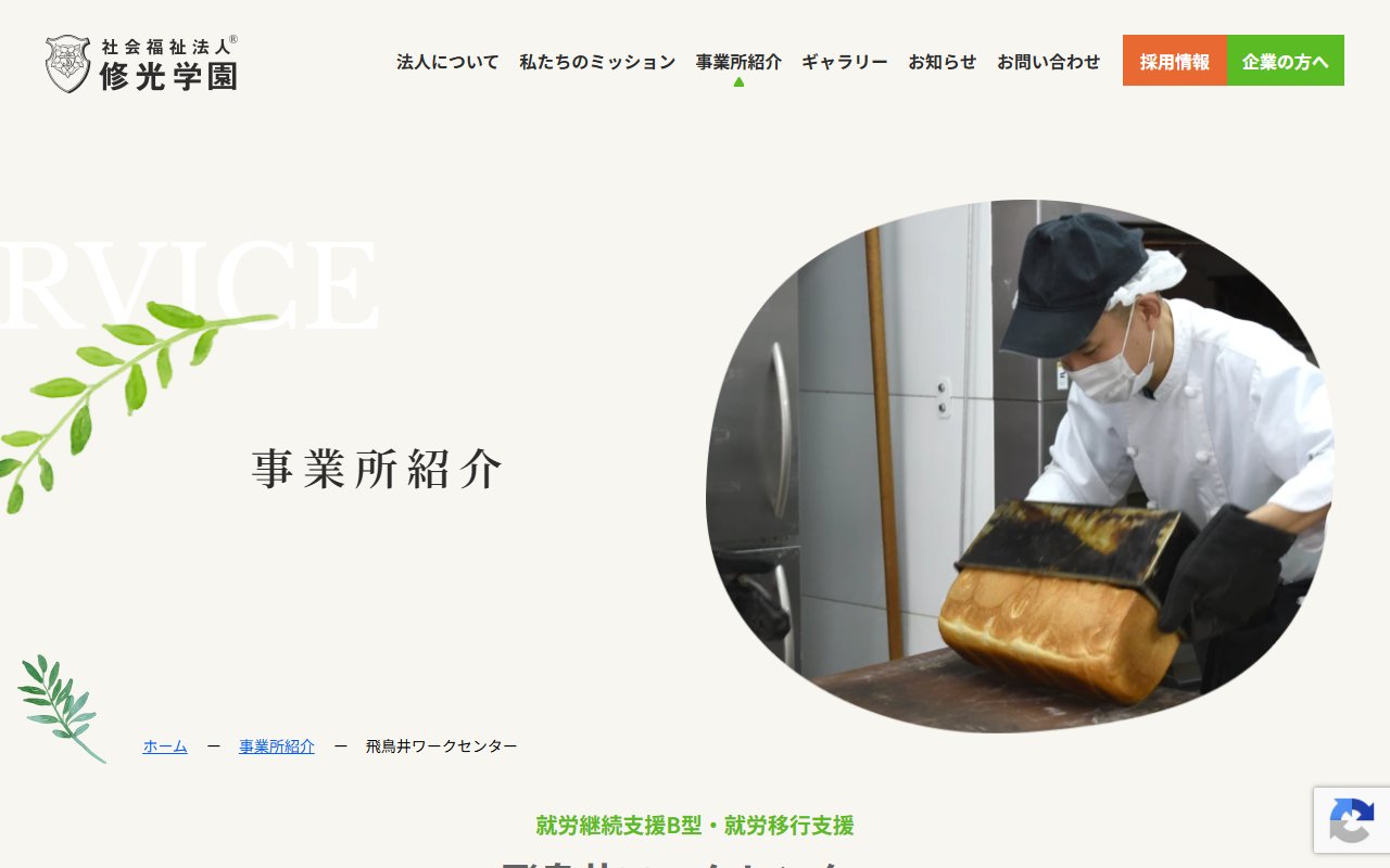 京都市飛鳥井学園（飛鳥井ワークセンター）の公式サイト