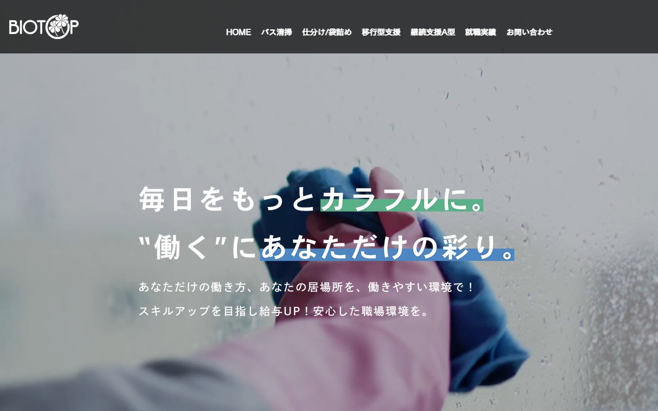 ビオトープ 狭山ベースの公式サイト