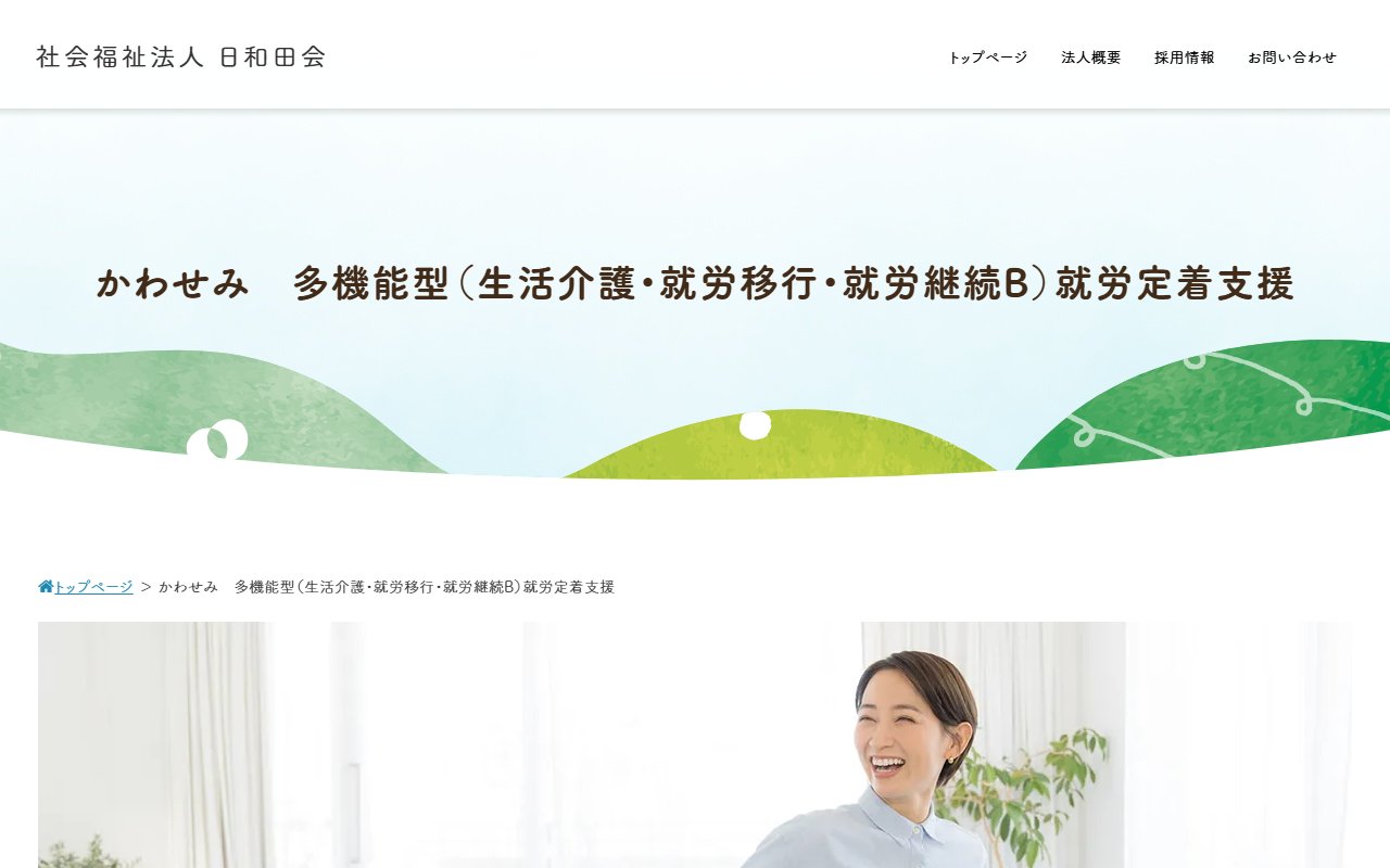 かわせみの公式サイト