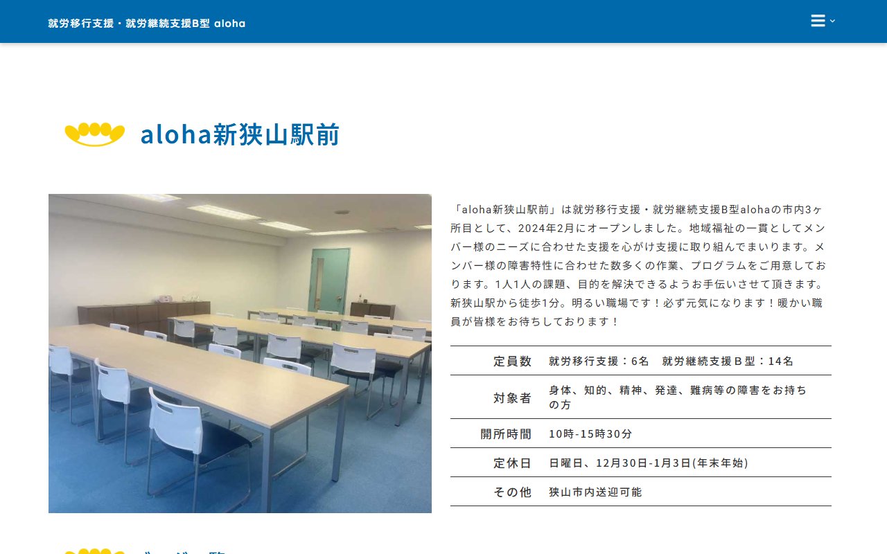aloha新狭山駅前の公式サイト