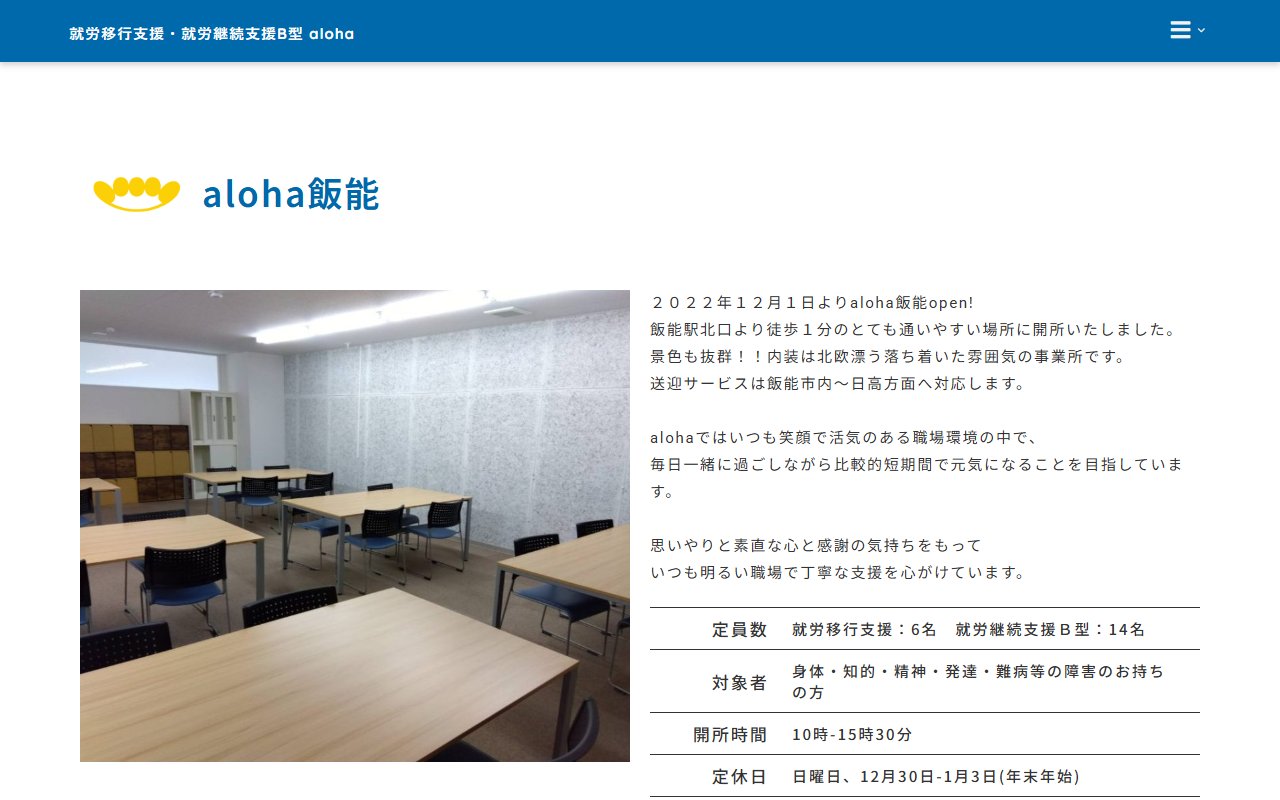 aloha飯能の公式サイト