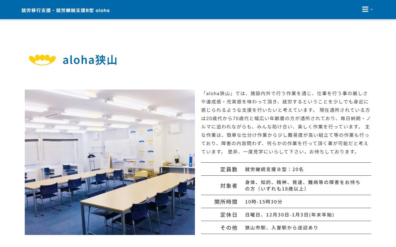 aloha狭山の公式サイト