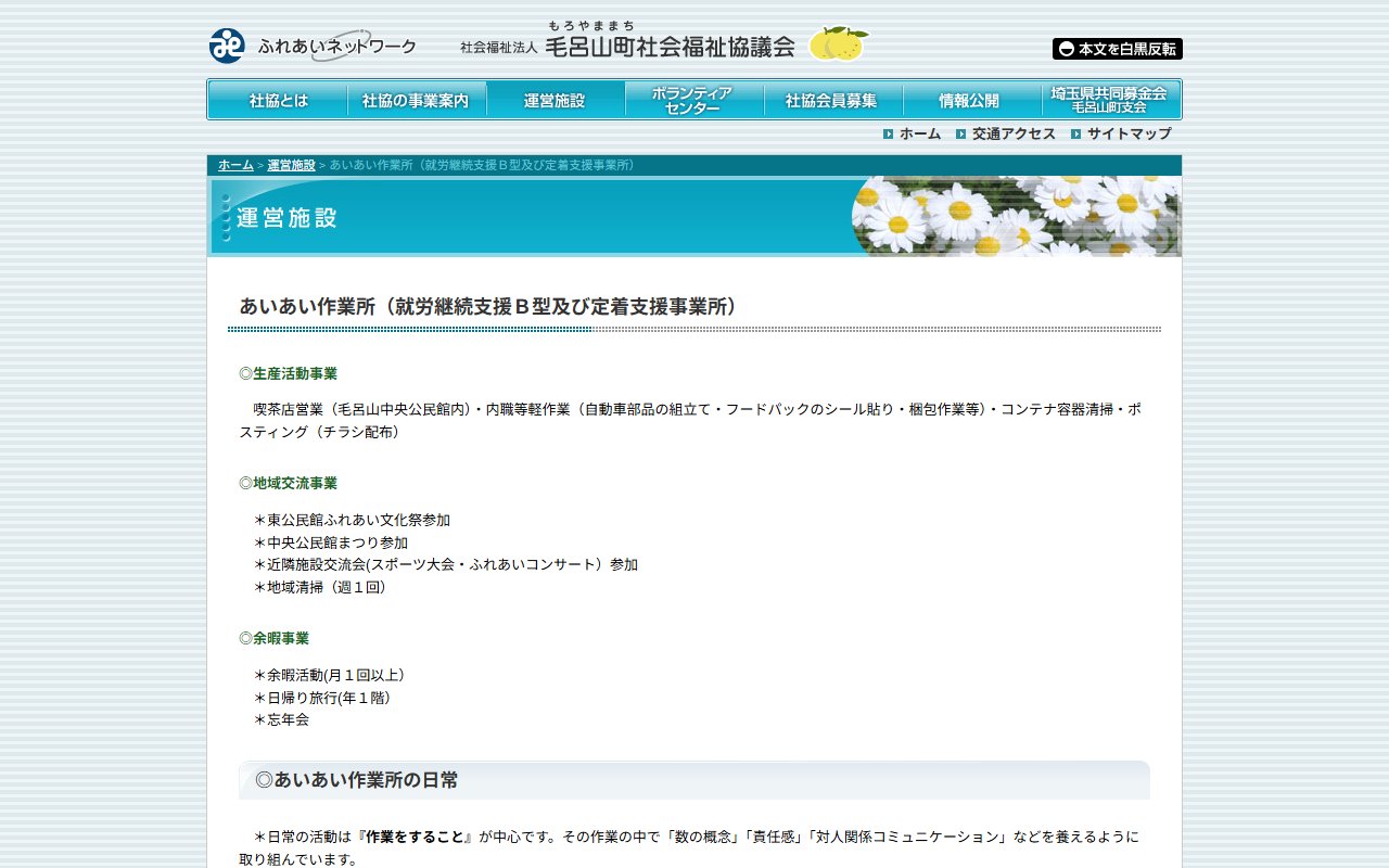あいあい作業所の公式サイト