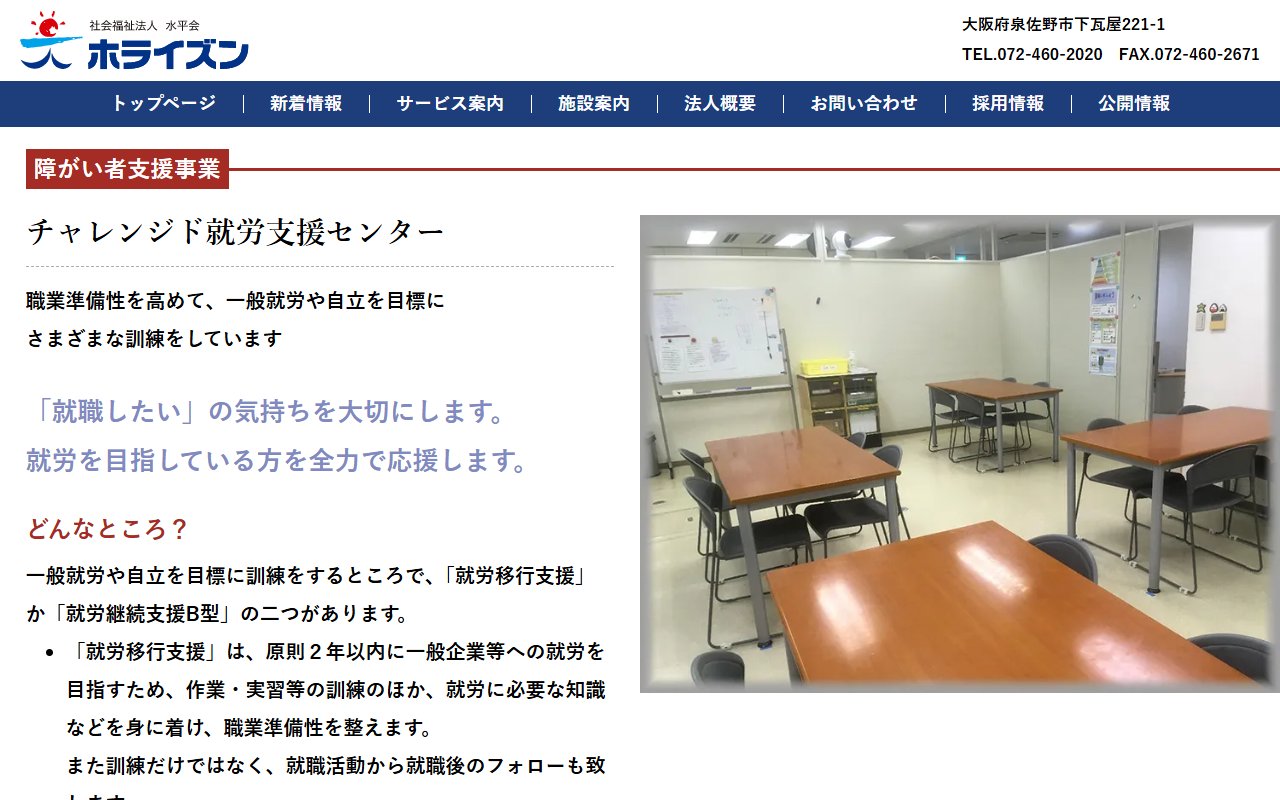 チャレンジド就労支援センターホライズンの公式サイト