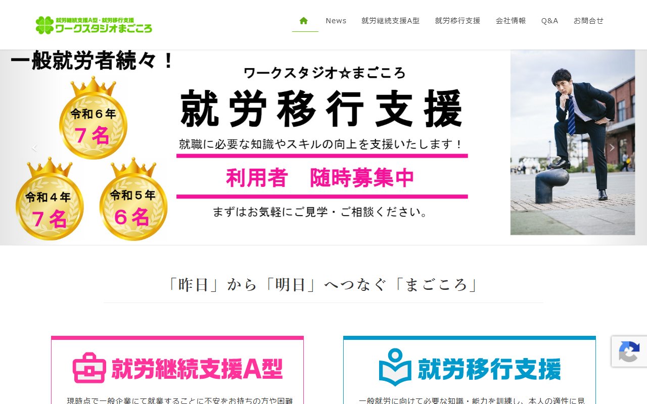 ワークスタジオ☆まごころの公式サイト