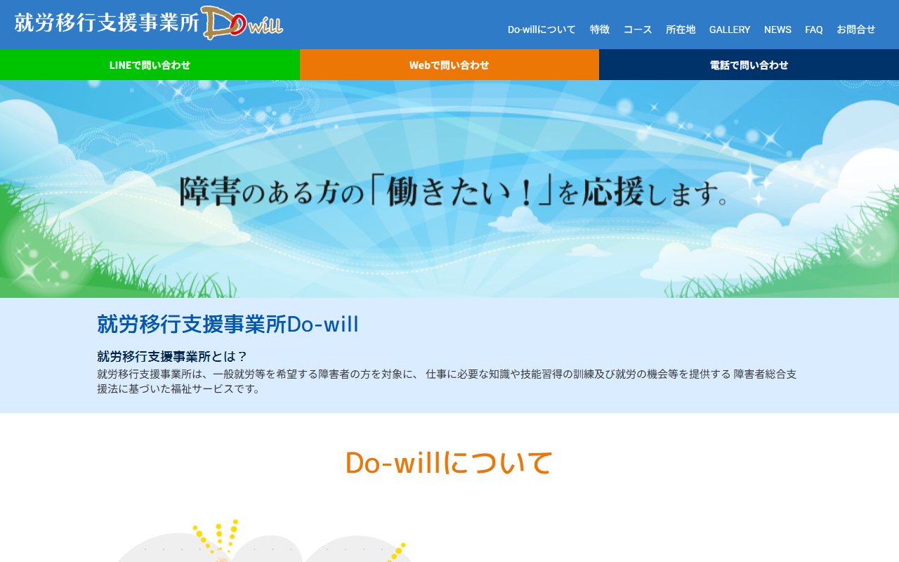 Ｄｏ−ｗｉｌｌの公式サイト