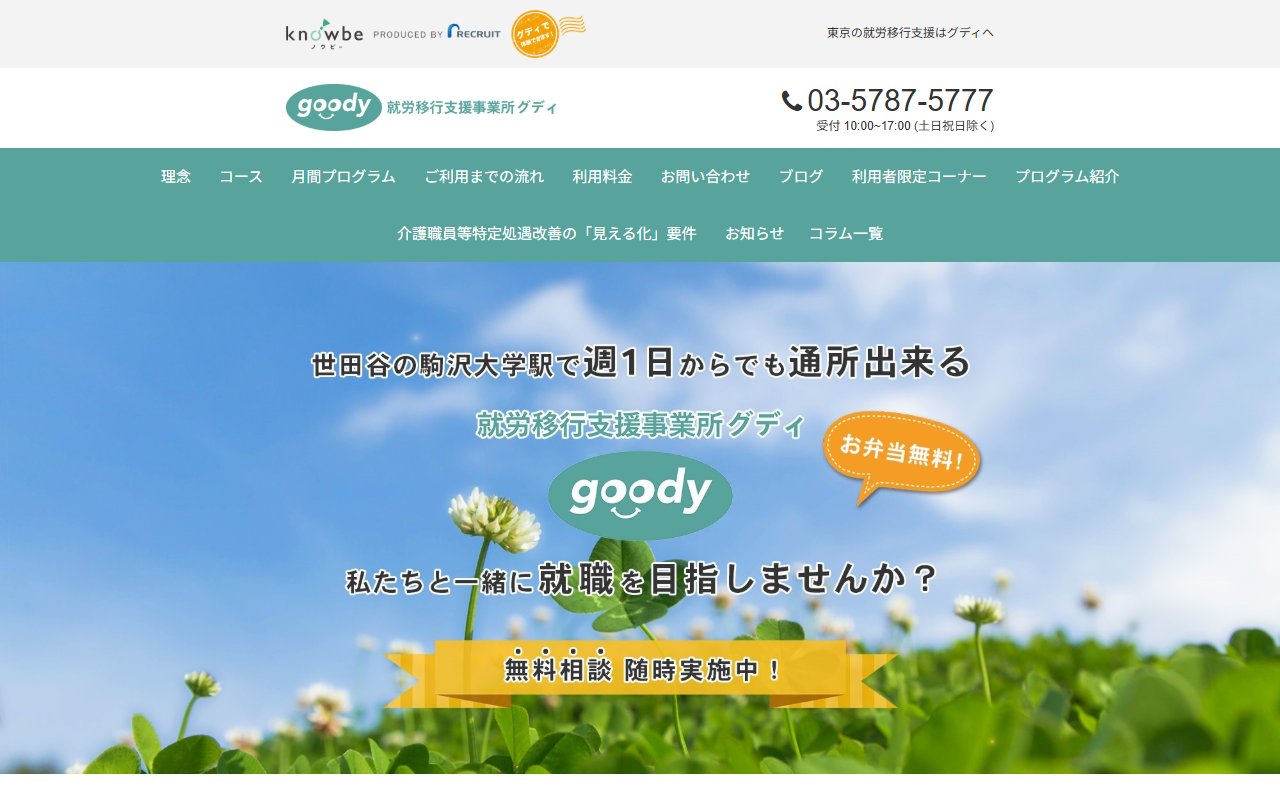就労移行支援事業所　グディの公式サイト