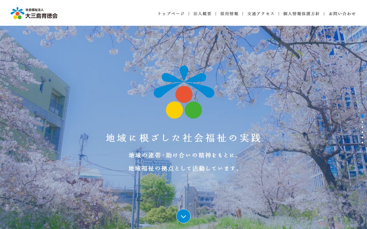 世田谷区立玉川福祉作業所の公式サイト