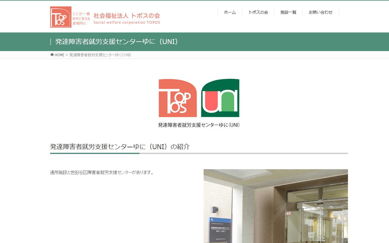 就労支援施設ゆに（ＵＮＩ）の公式サイト