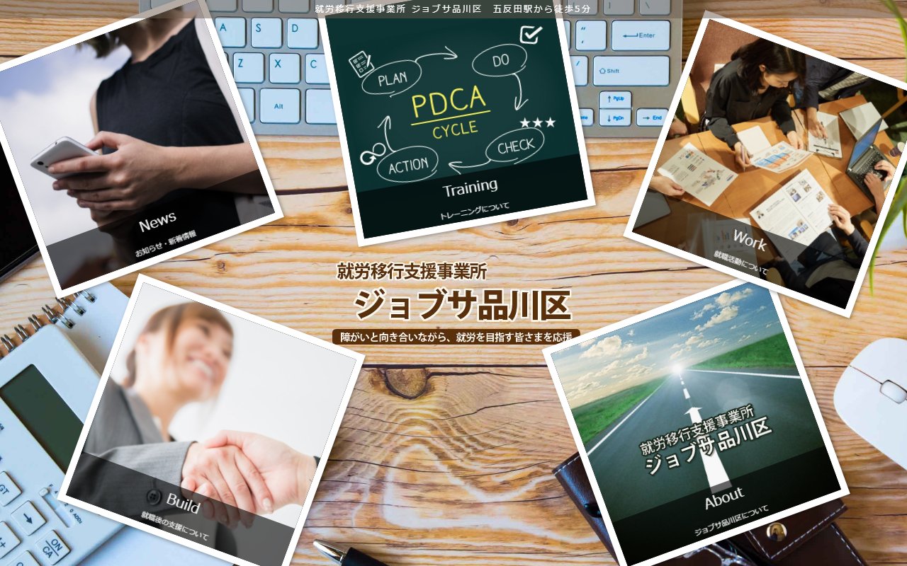 ジョブサ品川区の公式サイト