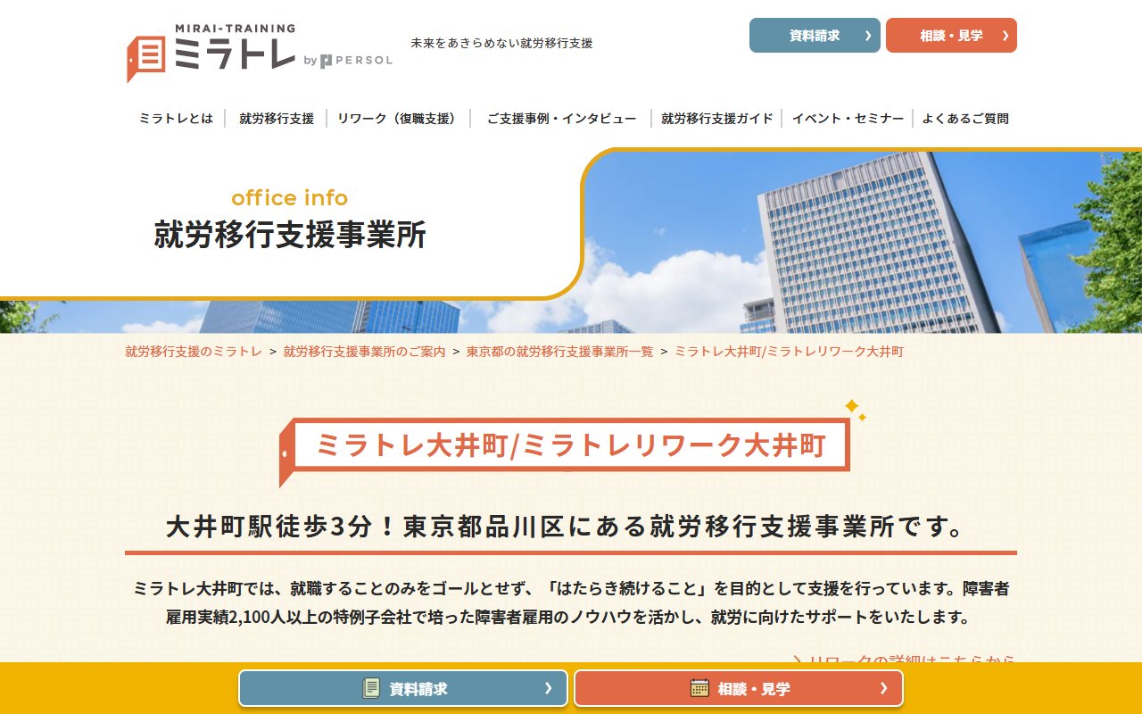 ミラトレ大井町の公式サイト