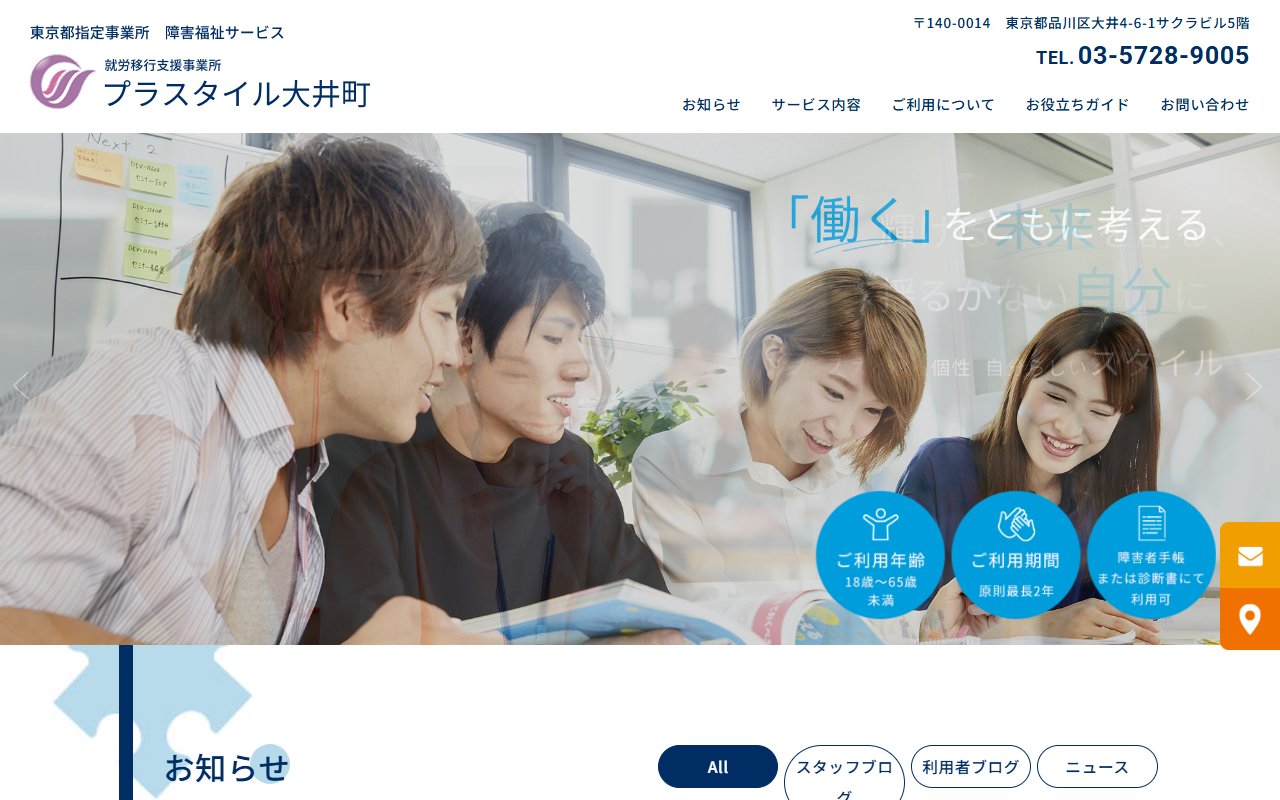 プラスタイル大井町の公式サイト