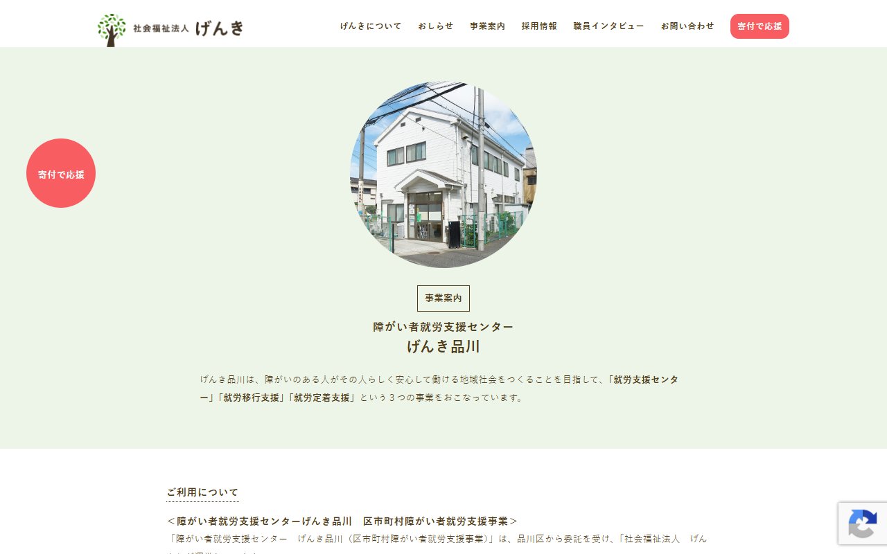 げんき品川の公式サイト