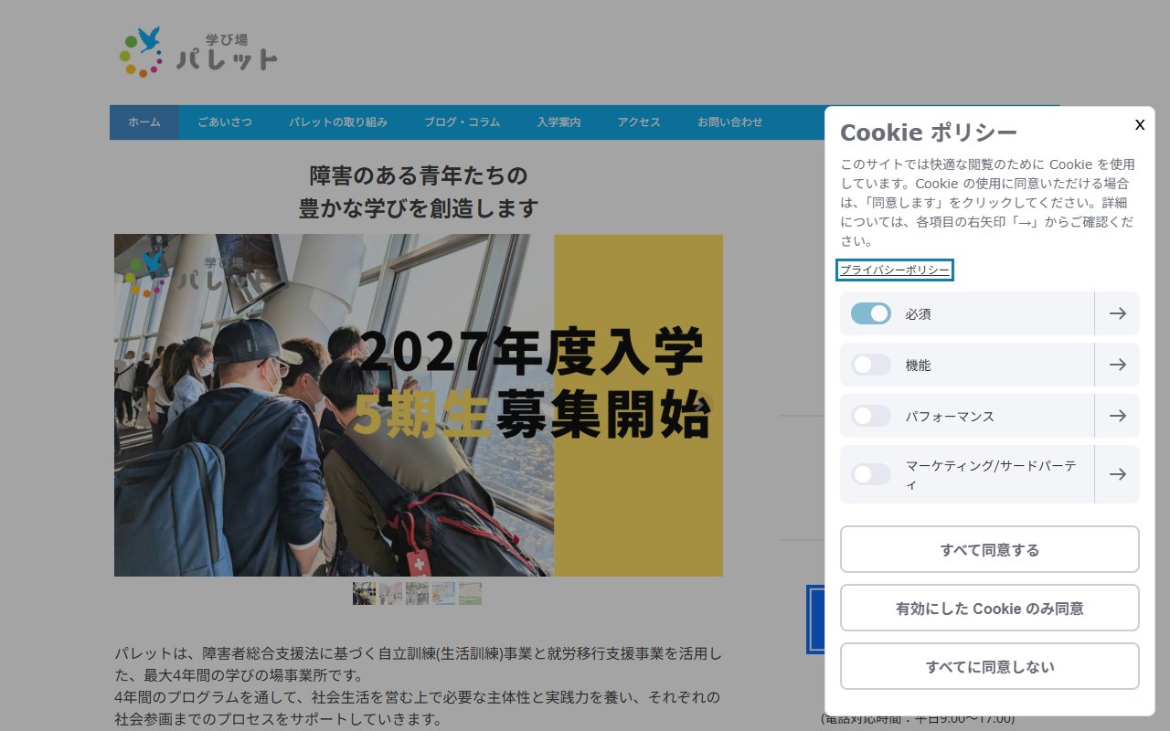 学び場　パレットの公式サイト
