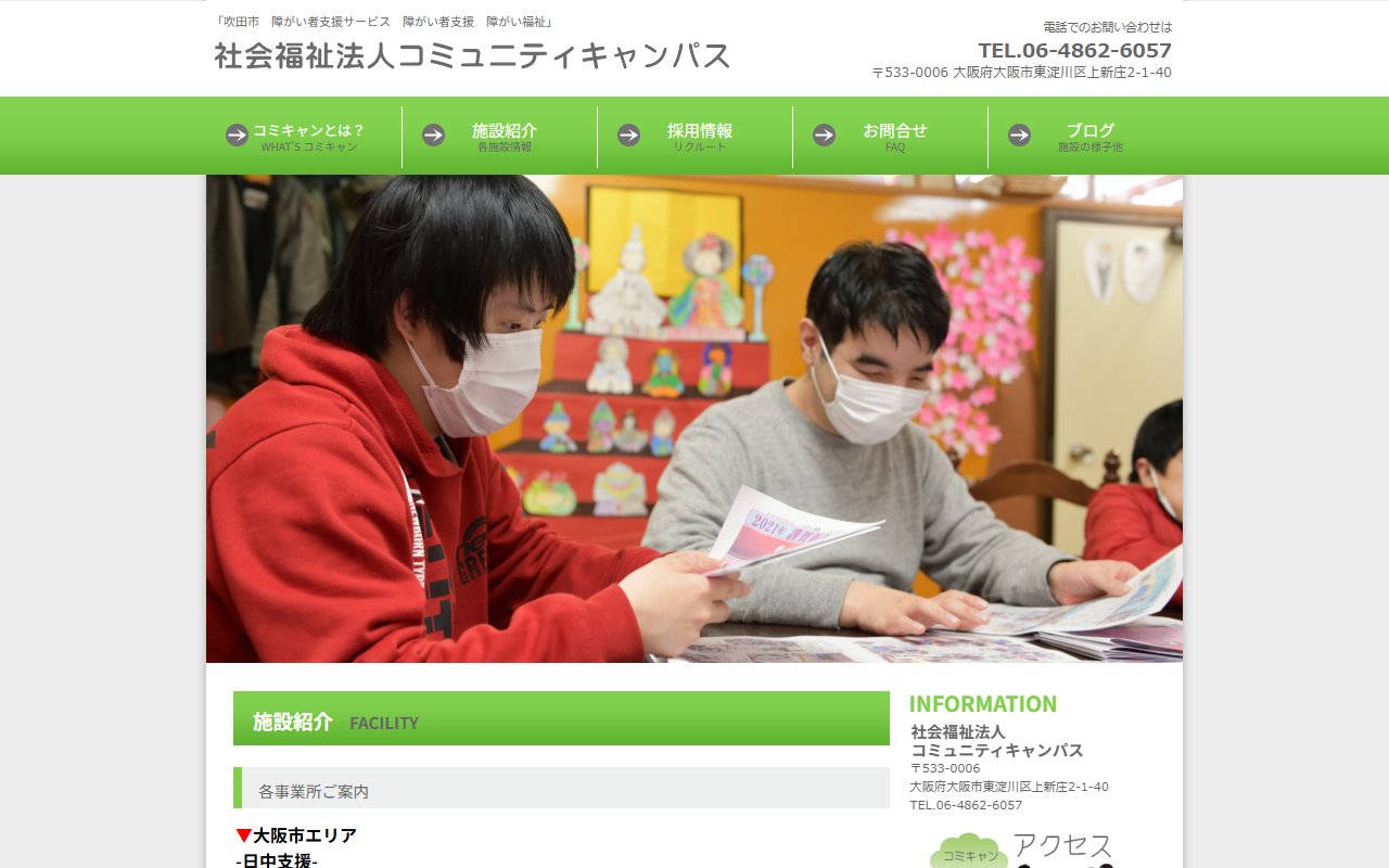コミキャン就労総合センターの公式サイト
