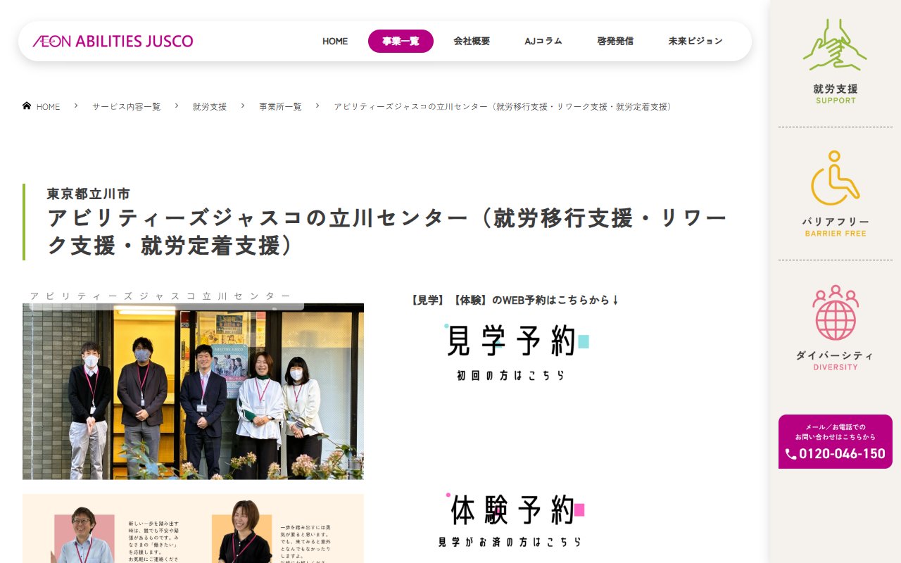 アビリティーズジャスコ立川センターの公式サイト