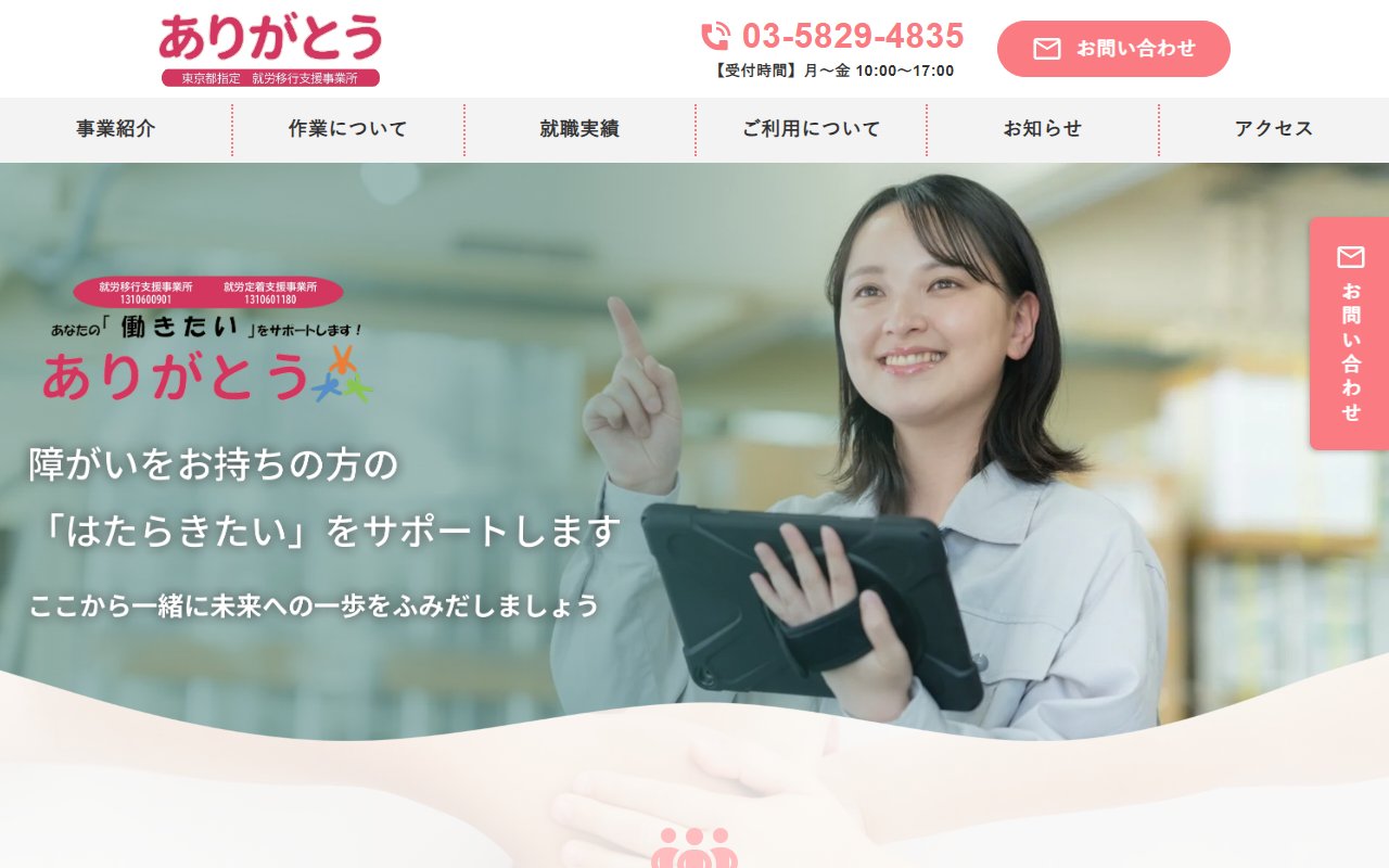 ありがとうの公式サイト