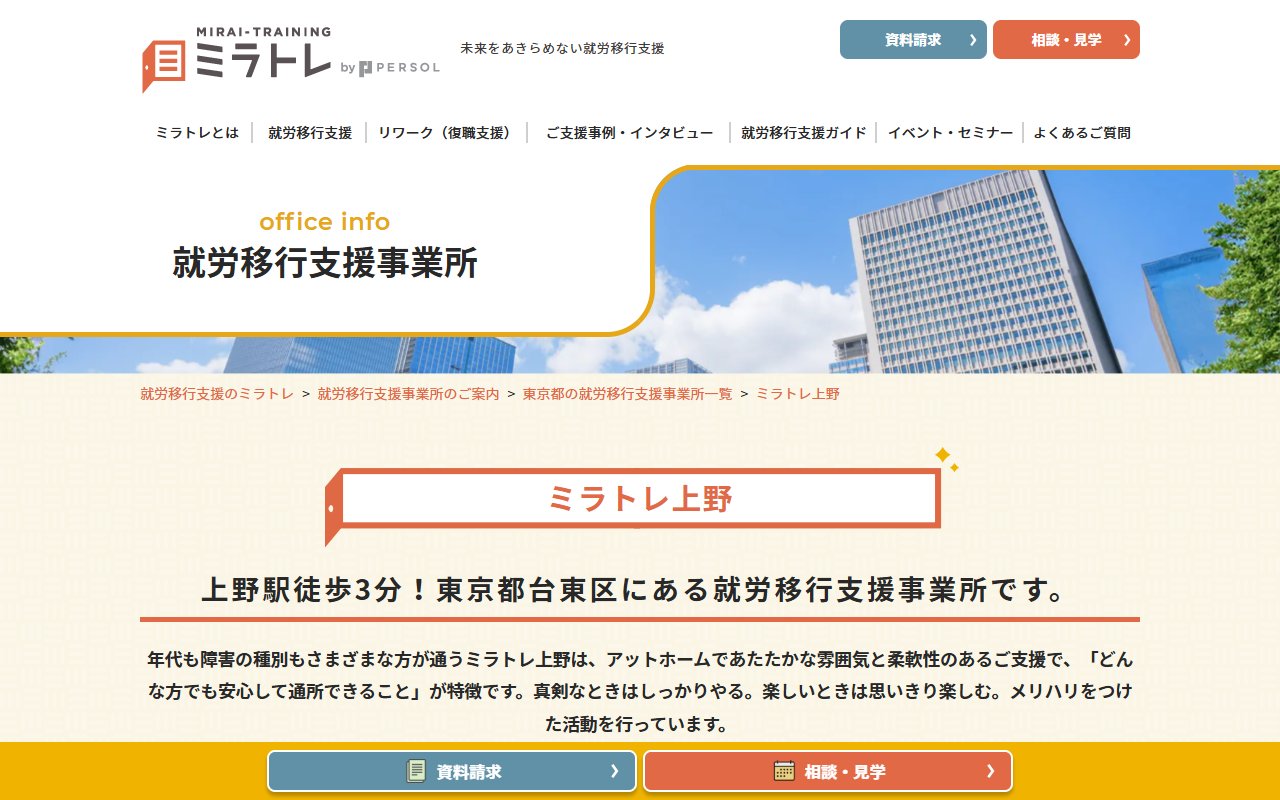 ミラトレ上野の公式サイト
