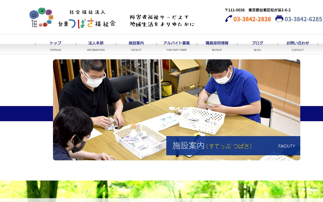 すてっぷ つばさの公式サイト