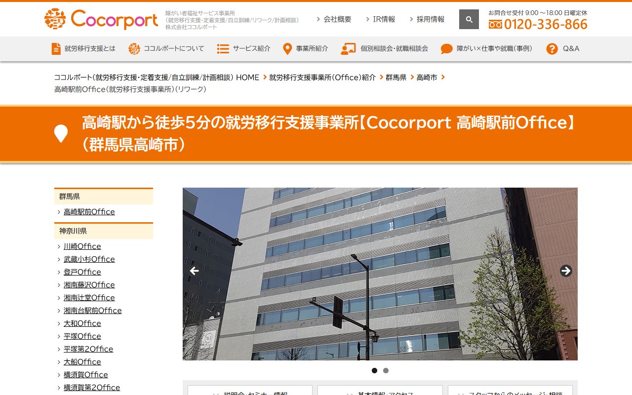 Cocorport　高崎駅前Officeの公式サイト