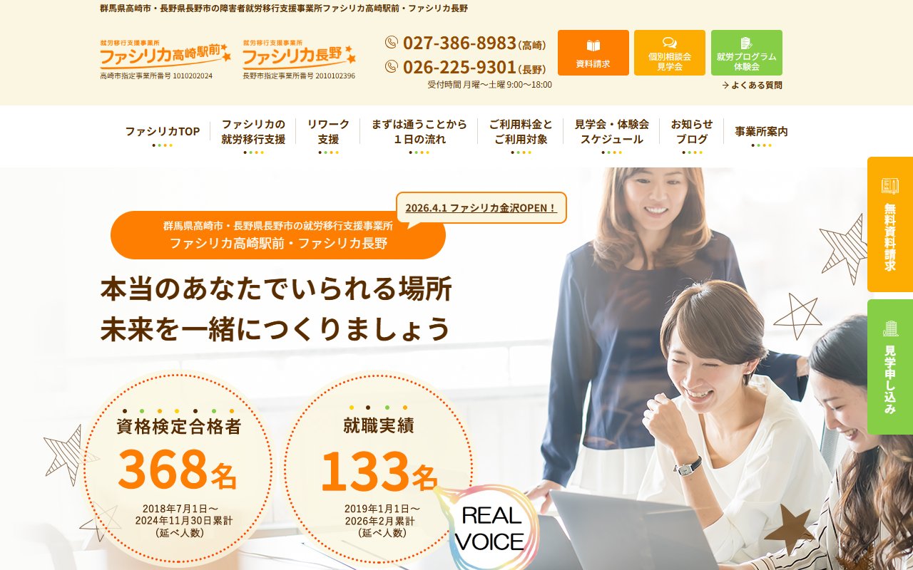 ファシリカ高崎駅前の公式サイト