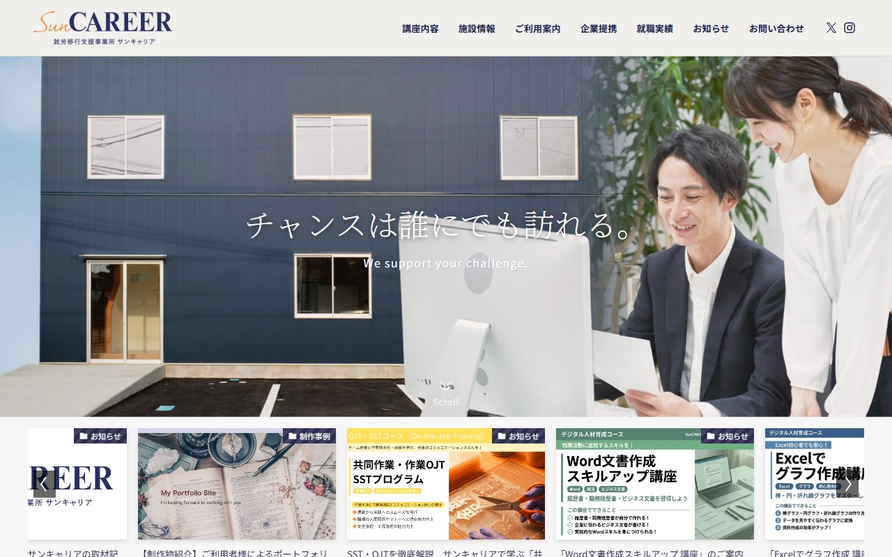 サンキャリアの公式サイト